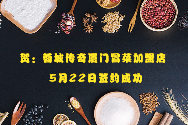 冒菜加盟
