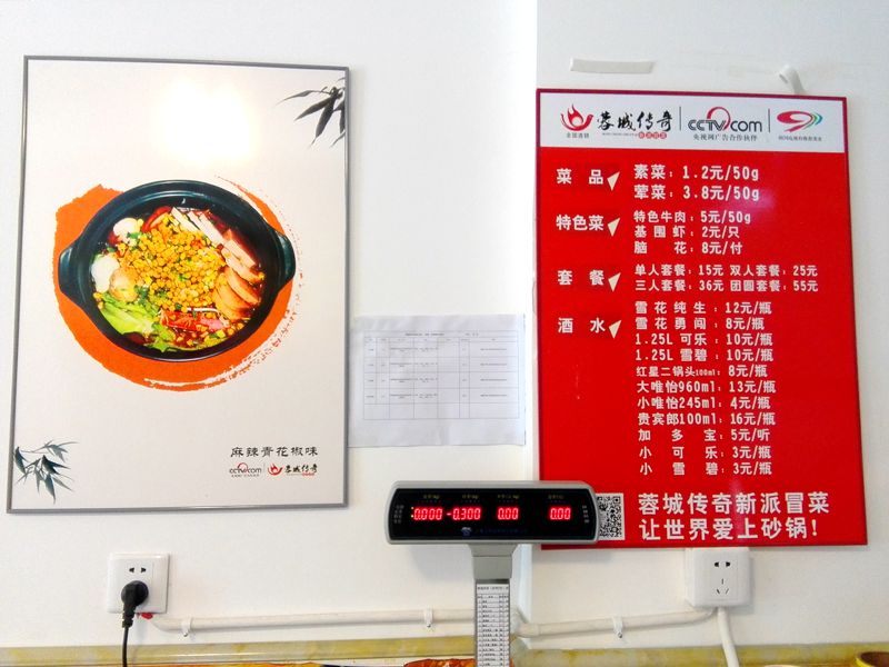 冒菜加盟（沙河店）价格表