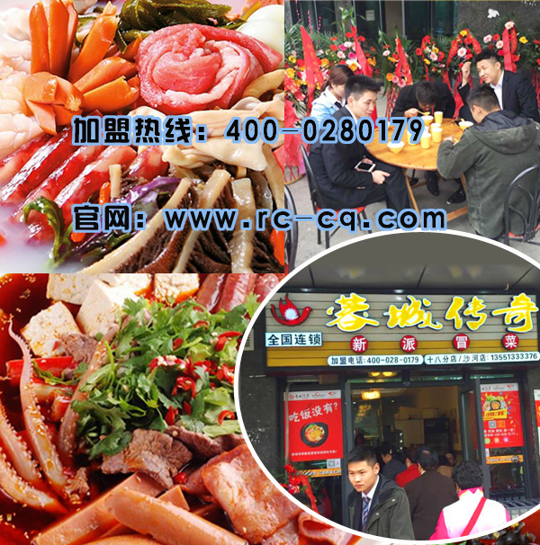 冒菜加盟