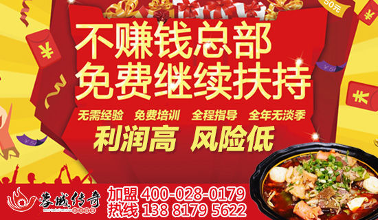冒菜加盟哪家好？蓉城传奇冒菜为啥这么火