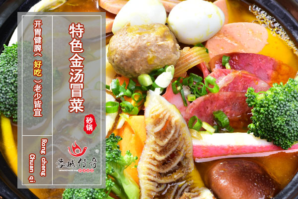 特色冒菜加盟,加盟特色菜店，成都特色冒菜加盟要多少钱，成都加盟特色冒菜店需要多少钱