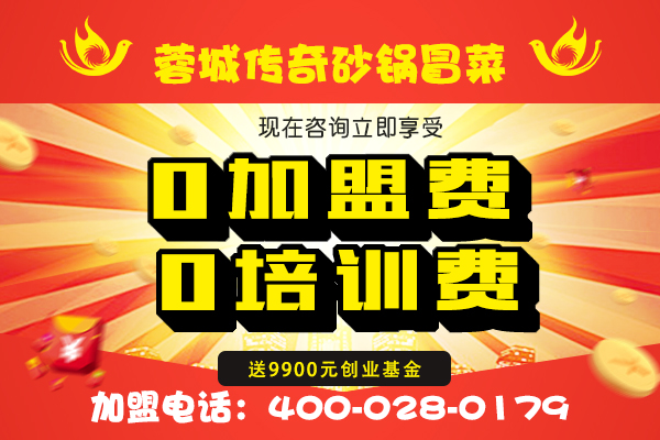 冒菜加盟
