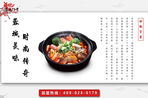 冒菜加盟