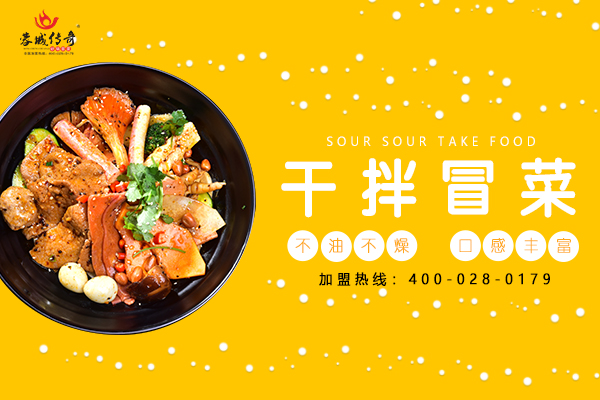 冒菜加盟