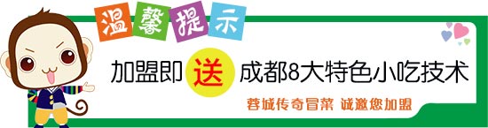 成都冒菜加盟