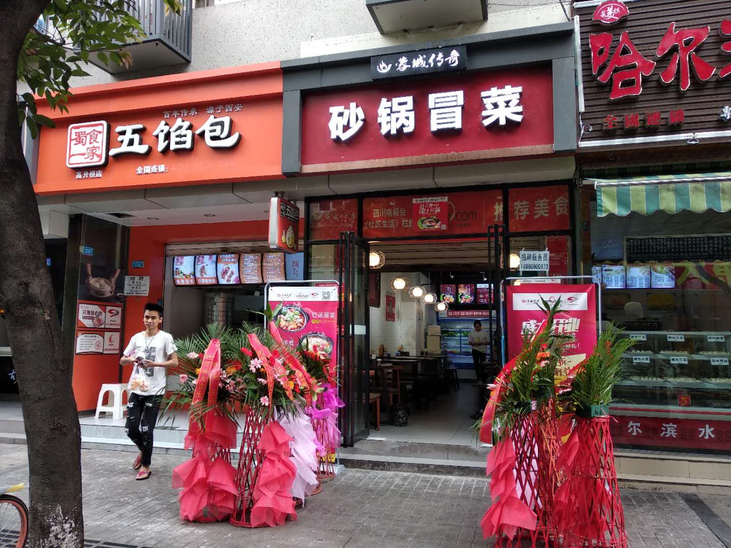 冒菜加盟店