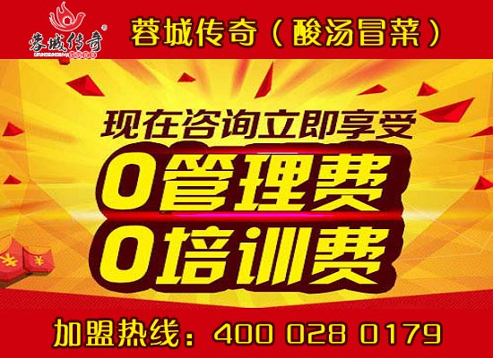原汁冒菜加盟
