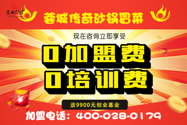 冒菜加盟