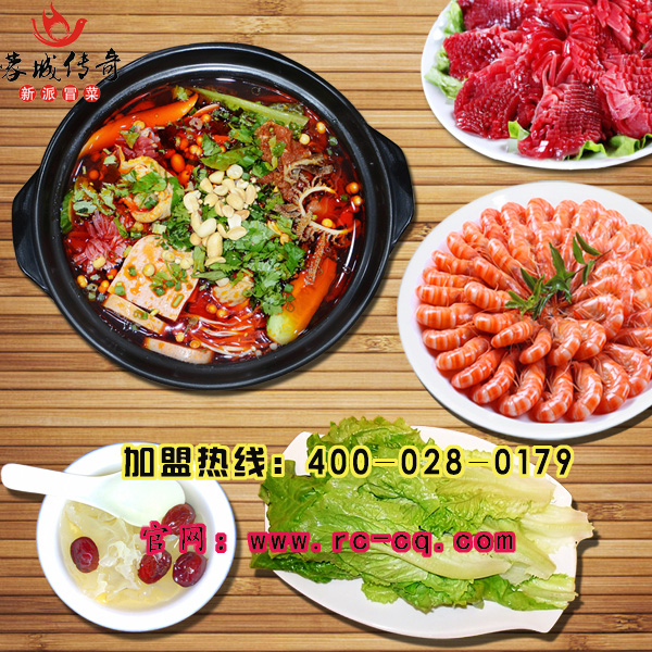 冒菜加盟