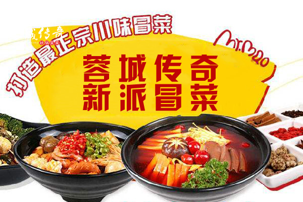 成都冒菜加盟
