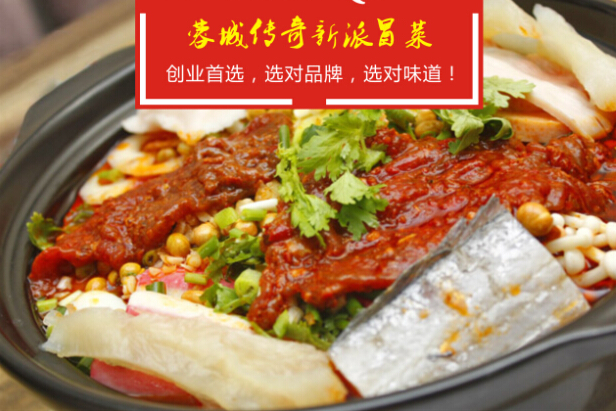 冒菜加盟店