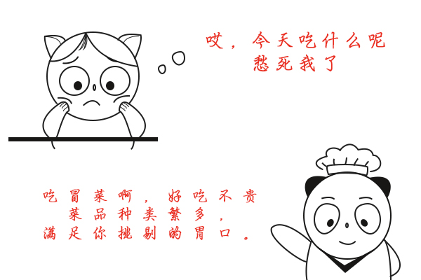 冒菜加盟