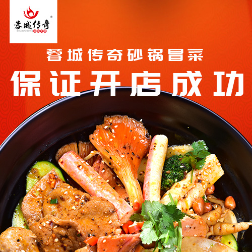 冒菜加盟
