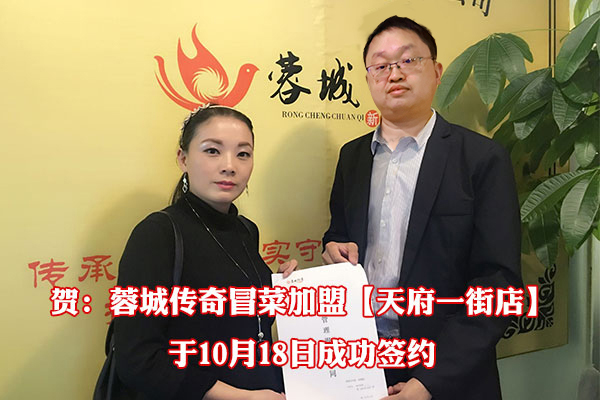 冒菜加盟