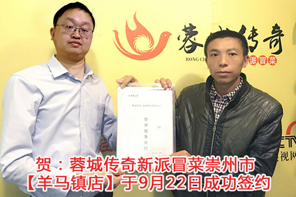 冒菜加盟