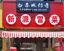 五大花园店